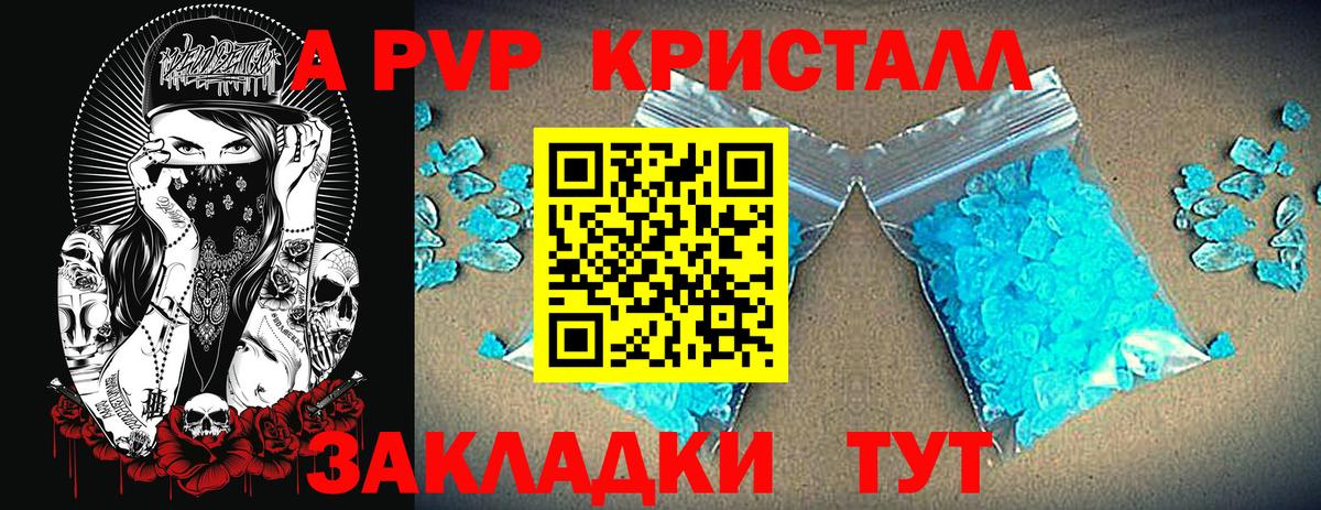 Альфа ПВП крисы CK Сегежа
