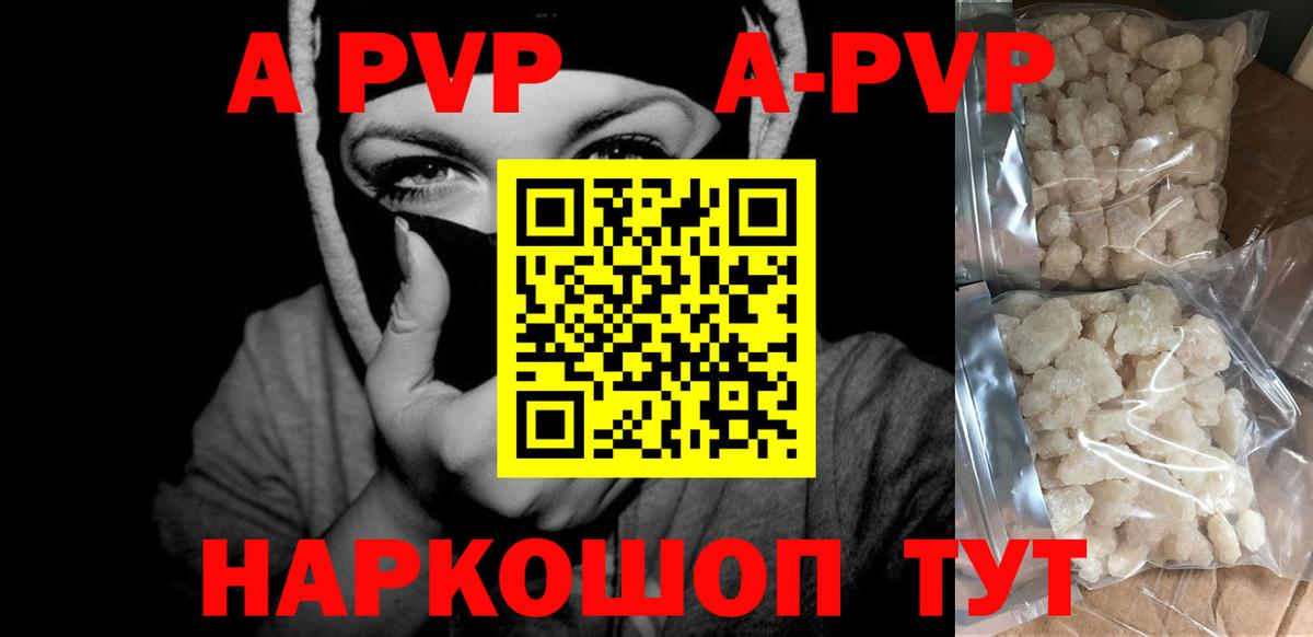 A-PVP VHQ  Вход с VPN  продажа наркотиков  APVP  Alpha PVP VHQ  Сегежа  Альфа ПВП СК 