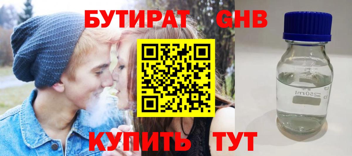 Бутират вода Сегежа