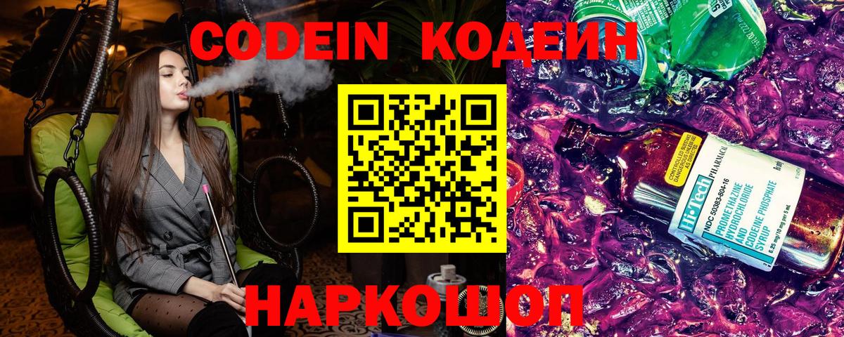 Сегежа  Codein Purple Drank  Вход с VPN  Codein напиток Lean (лин) 