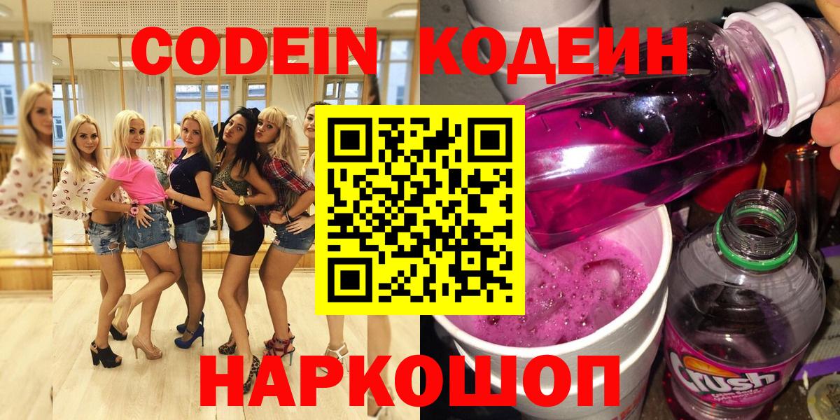 Кодеиновый сироп Lean напиток Lean (лин) Сегежа